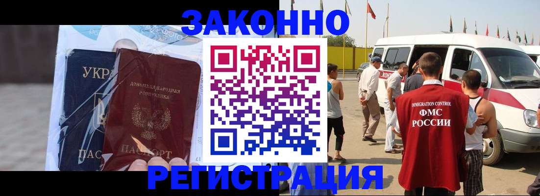 временная прописка в Подольске