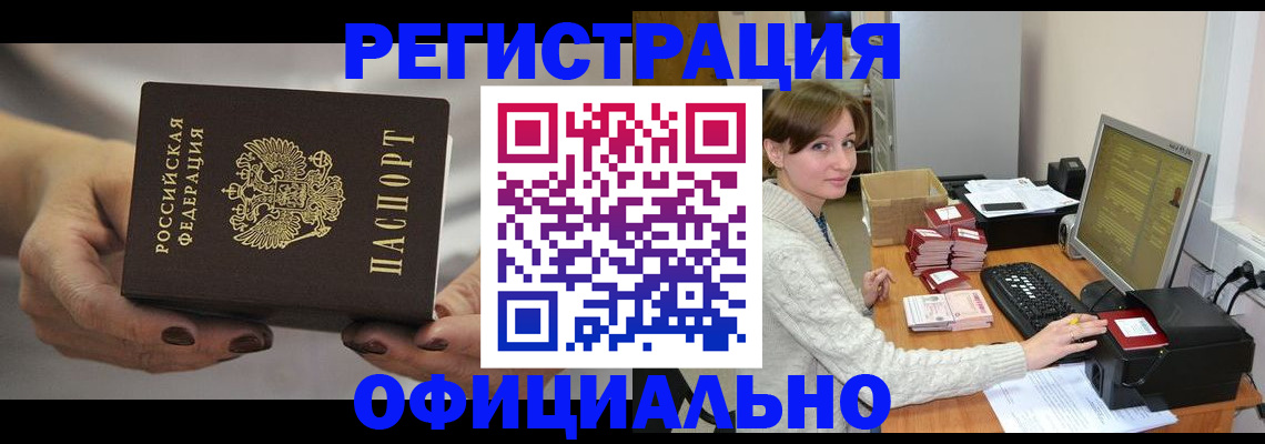 прописка регистрация в Подольске