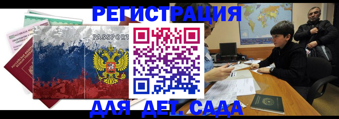 регистрация в Подольске