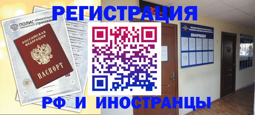 временная регистрация законно в Подольске