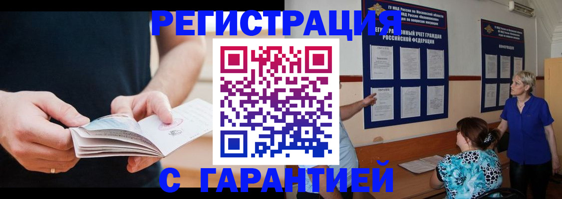 прописка 2025 в Подольске